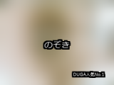 【DUGA】のぞきのおすすめ人気作品TOP10