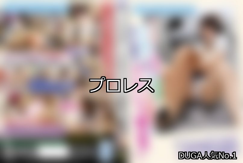 プロレス ランキング 1位 アイキャッチ