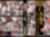 【DUGA】のぞきのおすすめ人気作品TOP10