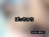 【DUGA】ぽっちゃりのおすすめ人気作品TOP10