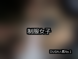 【DUGA】制服女子のおすすめ人気作品TOP10