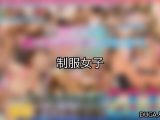 【DUGA】制服女子のおすすめ人気作品TOP10